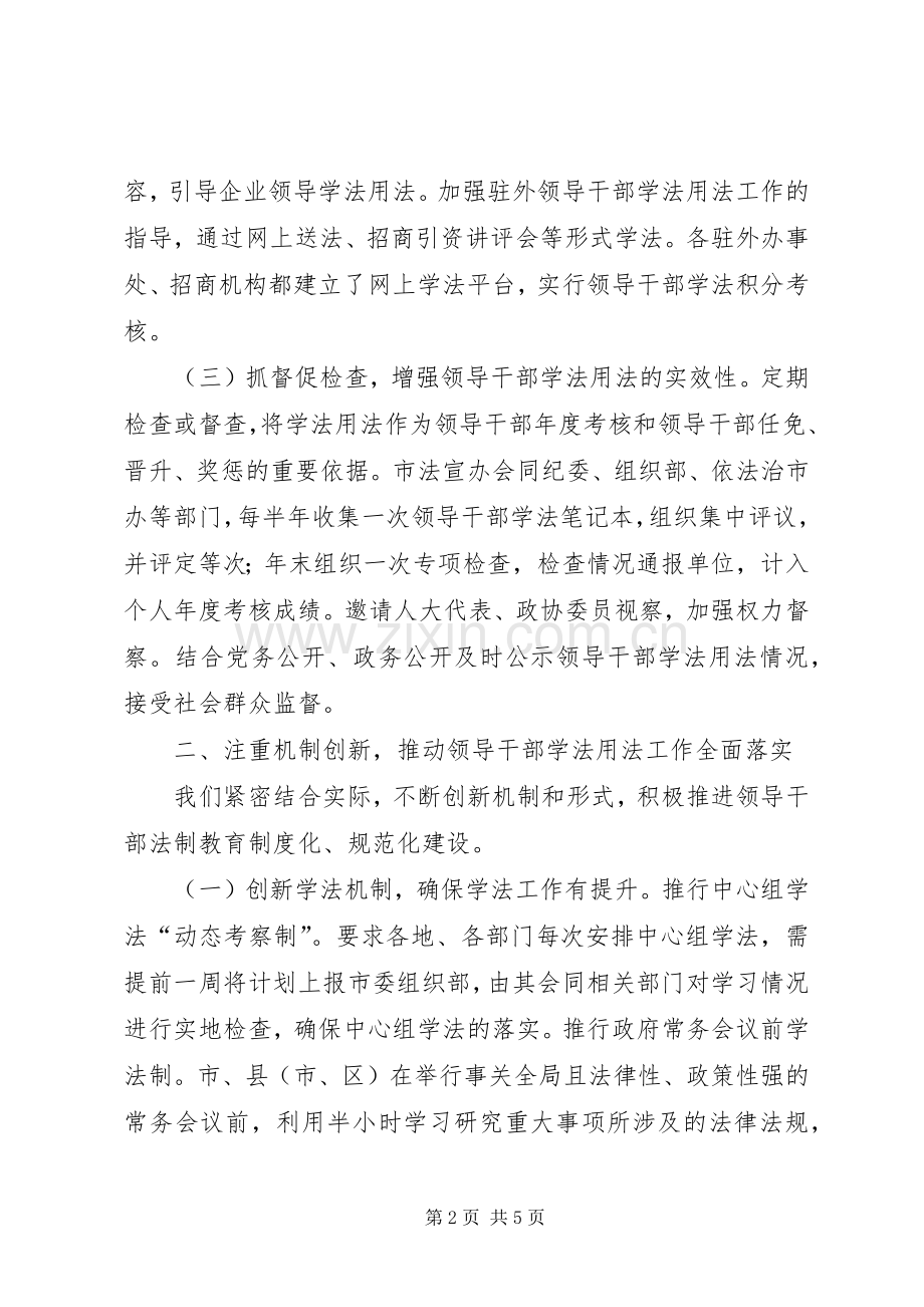 领导学法用法述职报告.docx_第2页