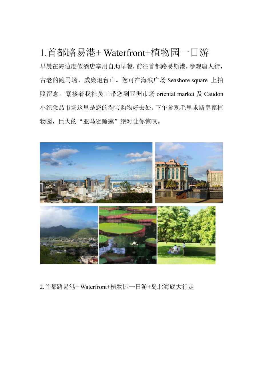 去毛里求斯最实用旅游攻略-海豚哆哆.pdf_第2页