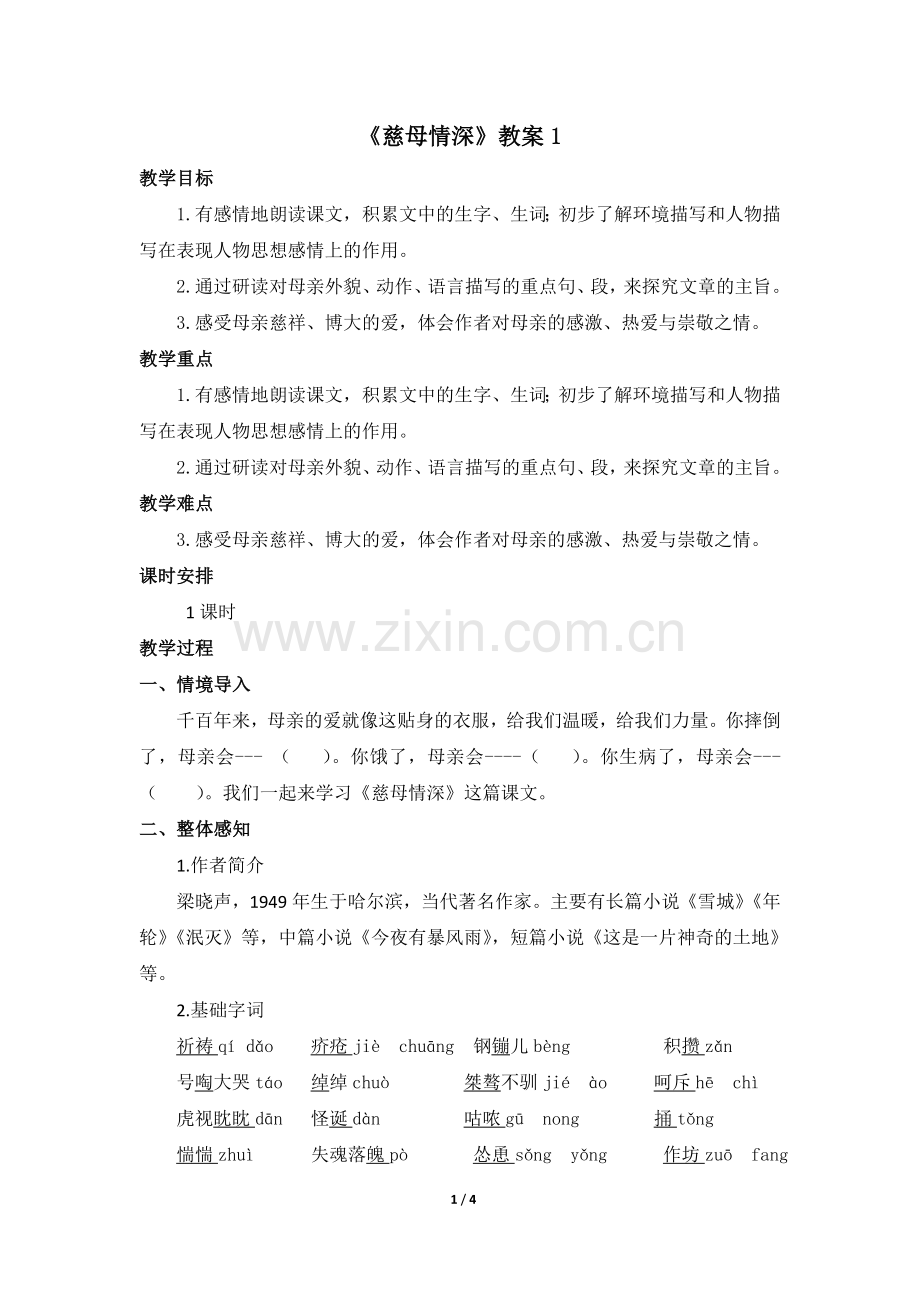 慈母深情.doc_第1页