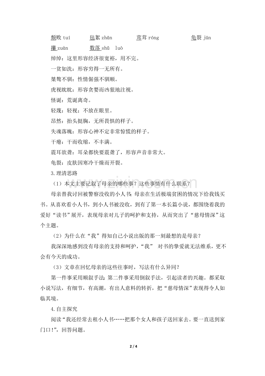 慈母深情.doc_第2页