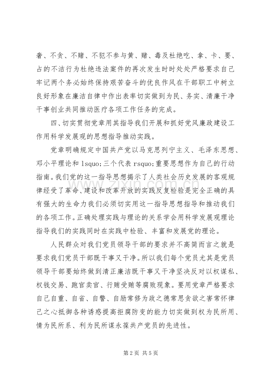 纪律学习心得感想.docx_第2页