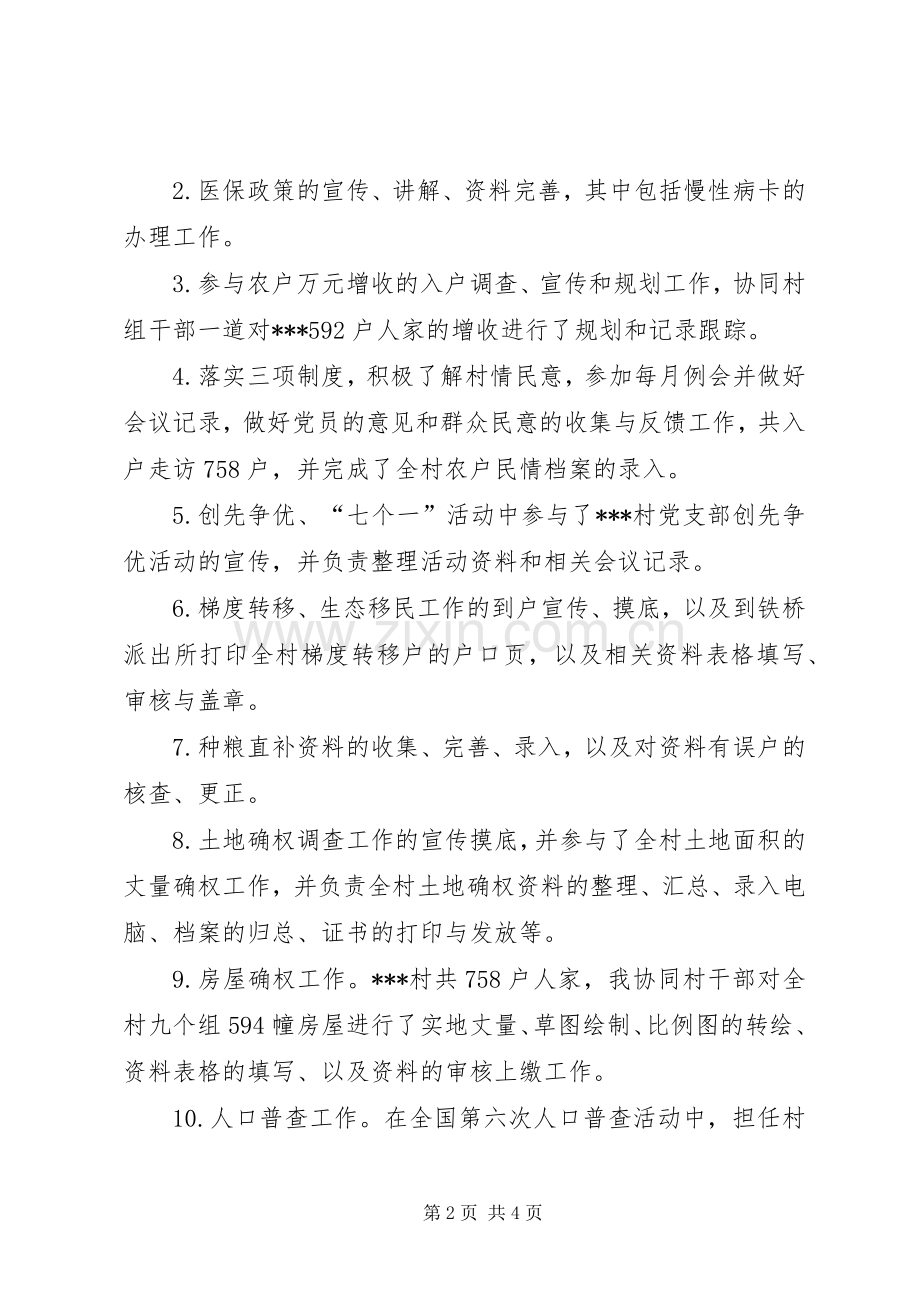 村官个人述职报告.docx_第2页