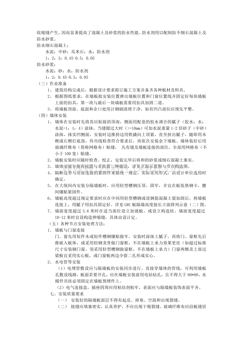 GRC隔断墙板施工工艺及施工安装方法以及材料.doc_第2页