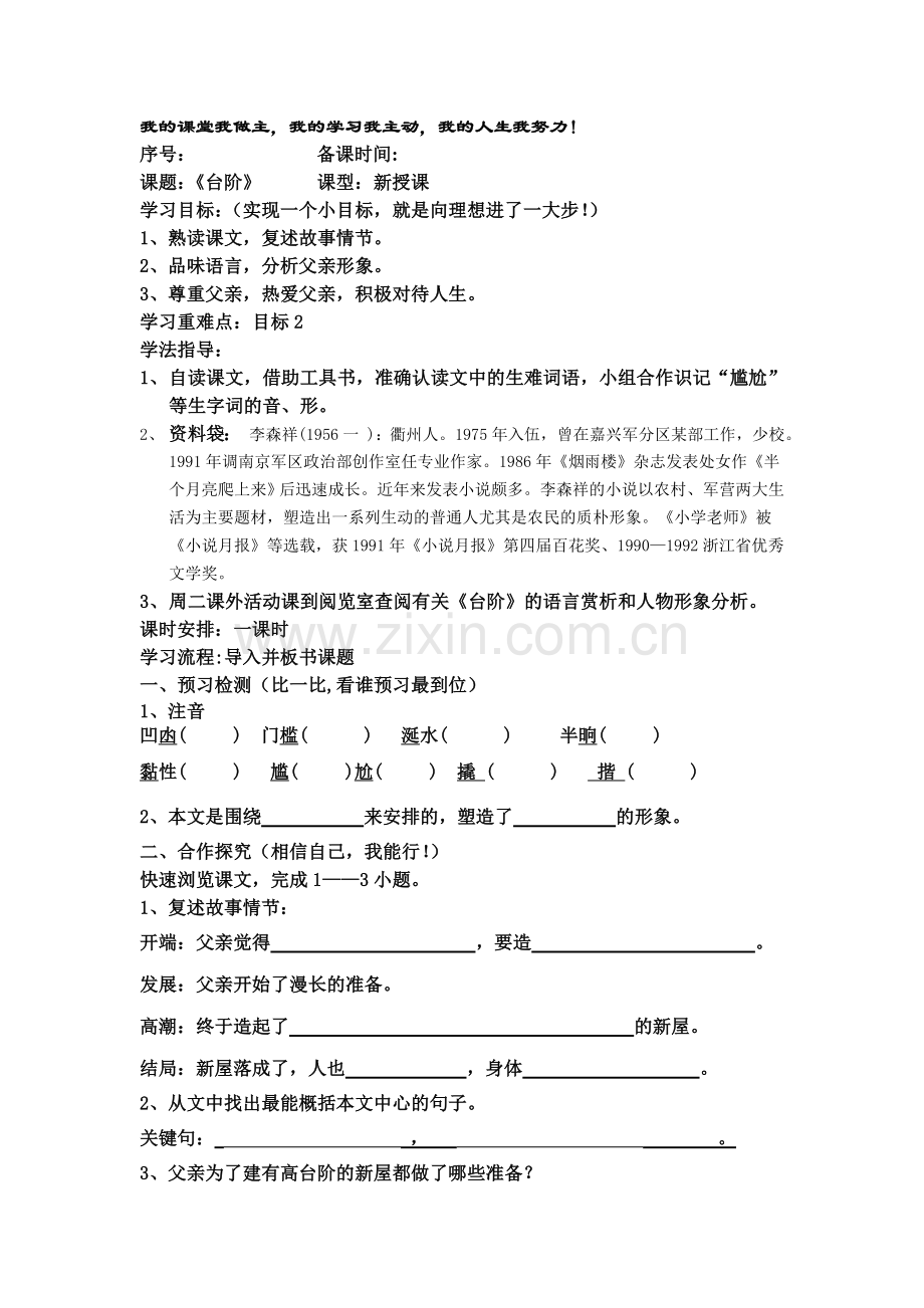 《台阶》再教设计.doc_第1页