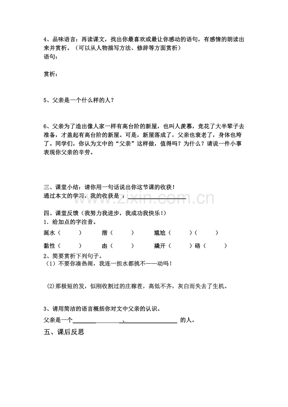 《台阶》再教设计.doc_第2页
