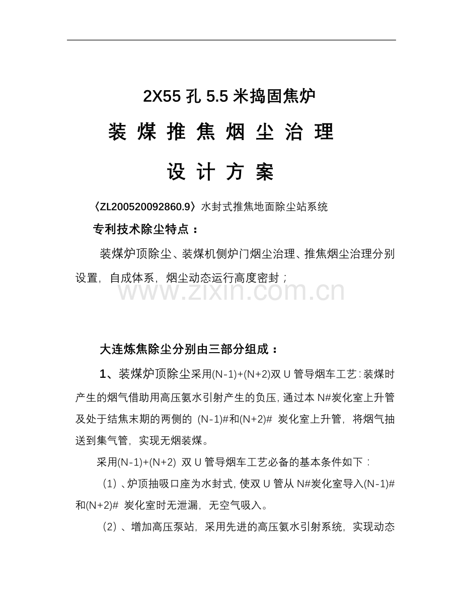 大连神和除尘特点.doc_第1页