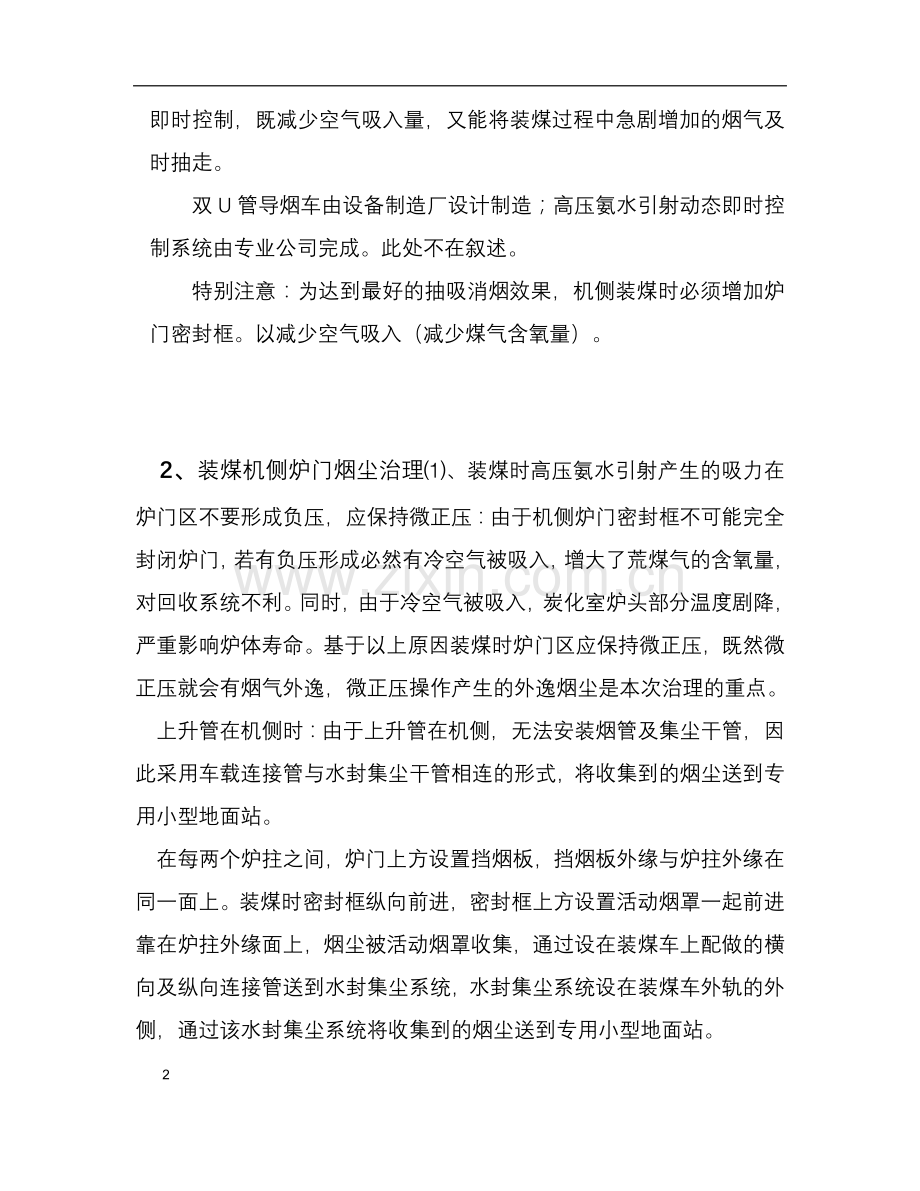 大连神和除尘特点.doc_第2页