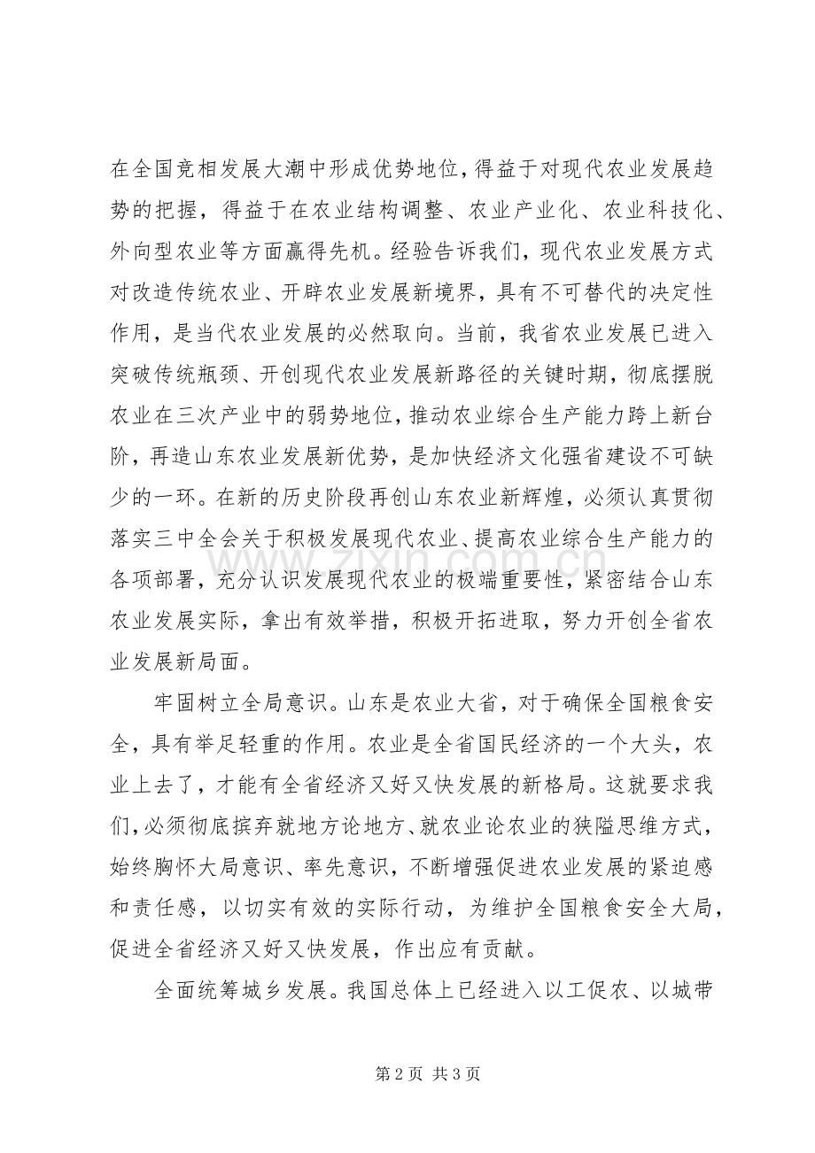 学习贯彻三中全会精神心得体会.docx_第2页