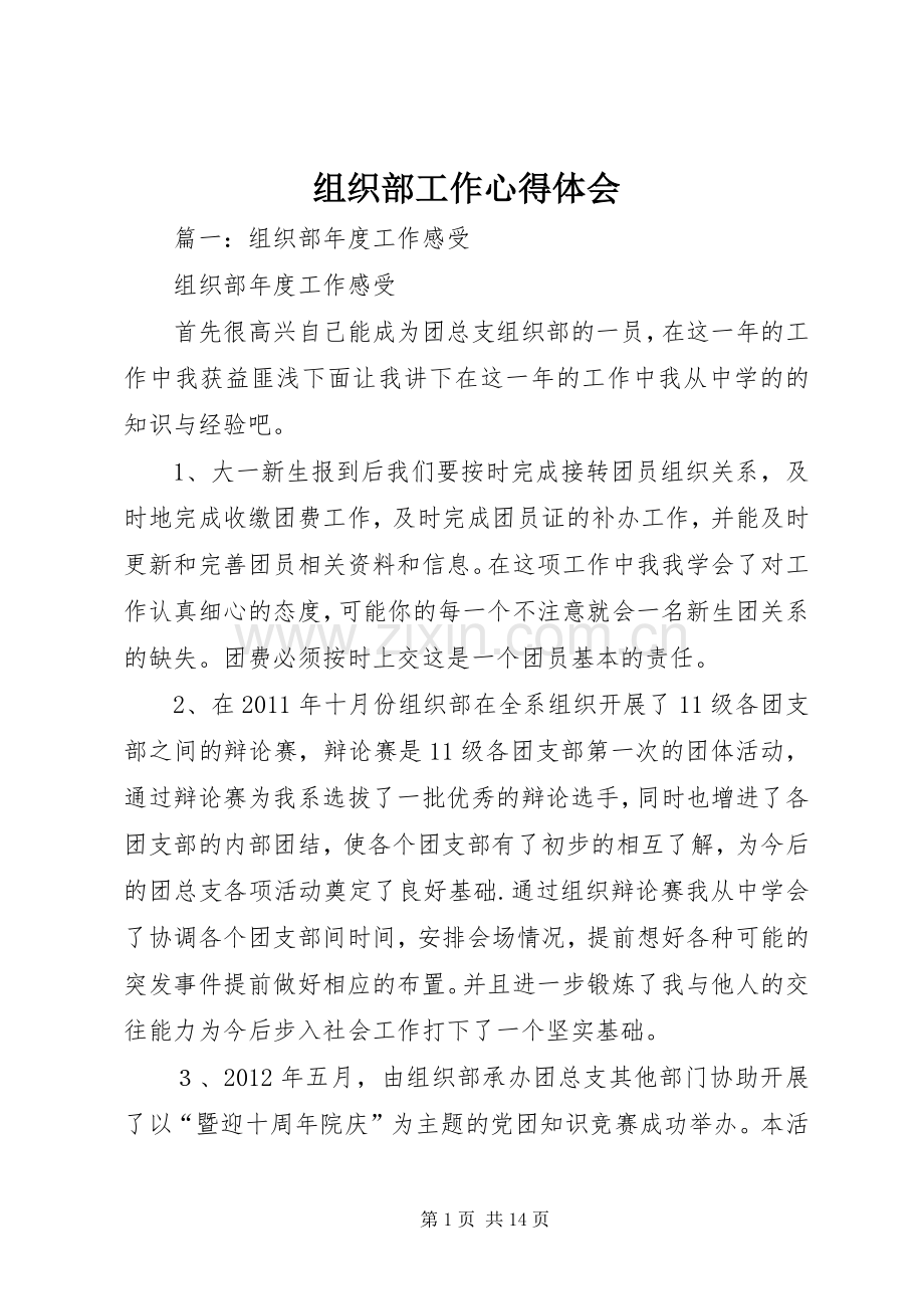 组织部工作心得体会.docx_第1页