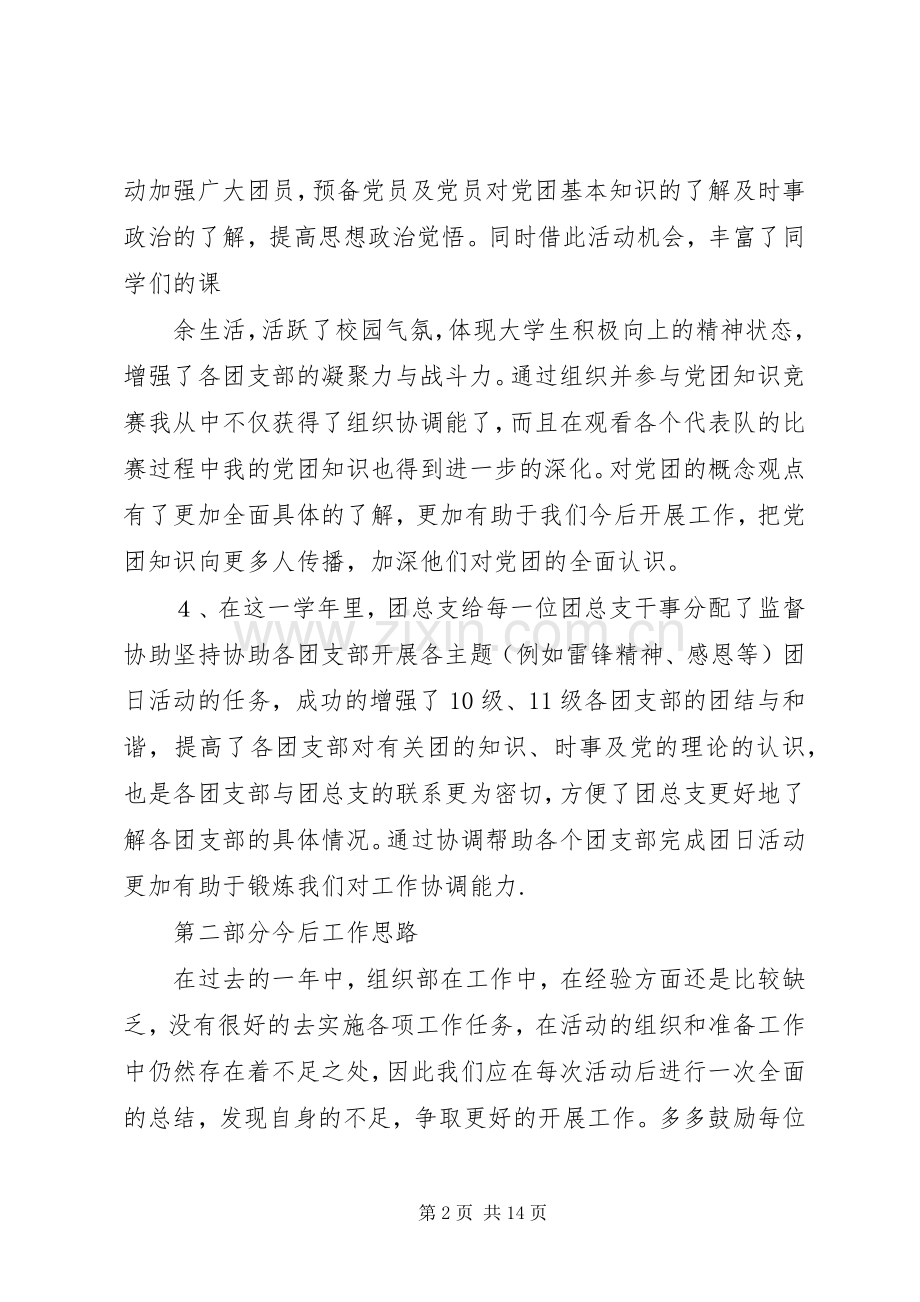 组织部工作心得体会.docx_第2页