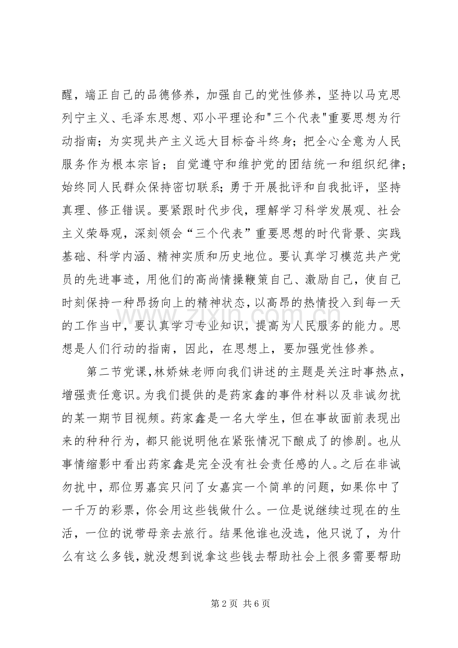 第十三期党校培训心得体会.docx_第2页