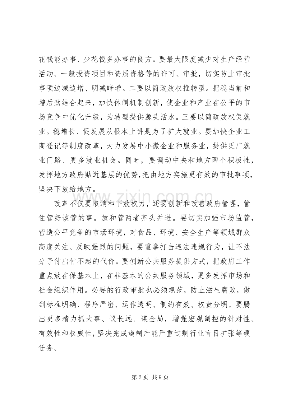 管理创新心得体会3篇.docx_第2页