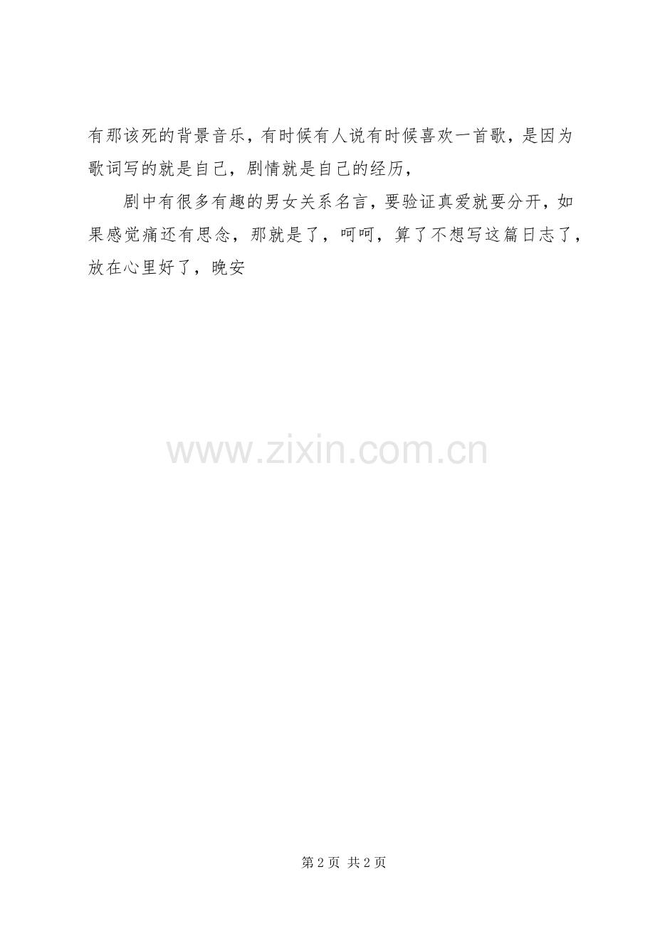 观《前任攻略》有感.docx_第2页