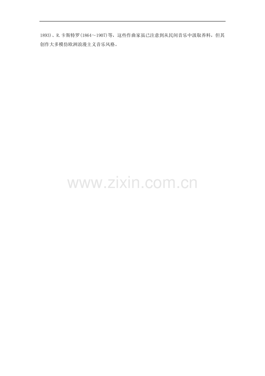 墨西哥民间音乐特点.doc_第2页