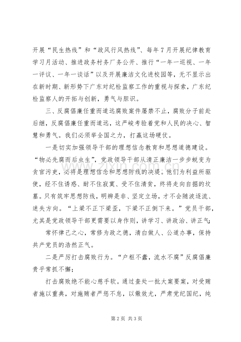激浊扬清三十载观后感-激浊扬清观后感.docx_第2页