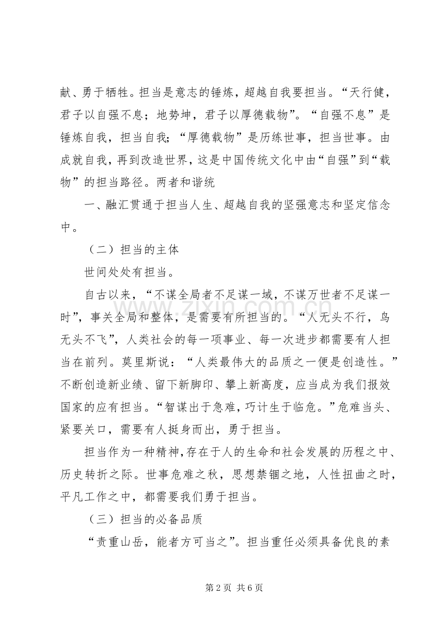 担当精神学习心得.docx_第2页
