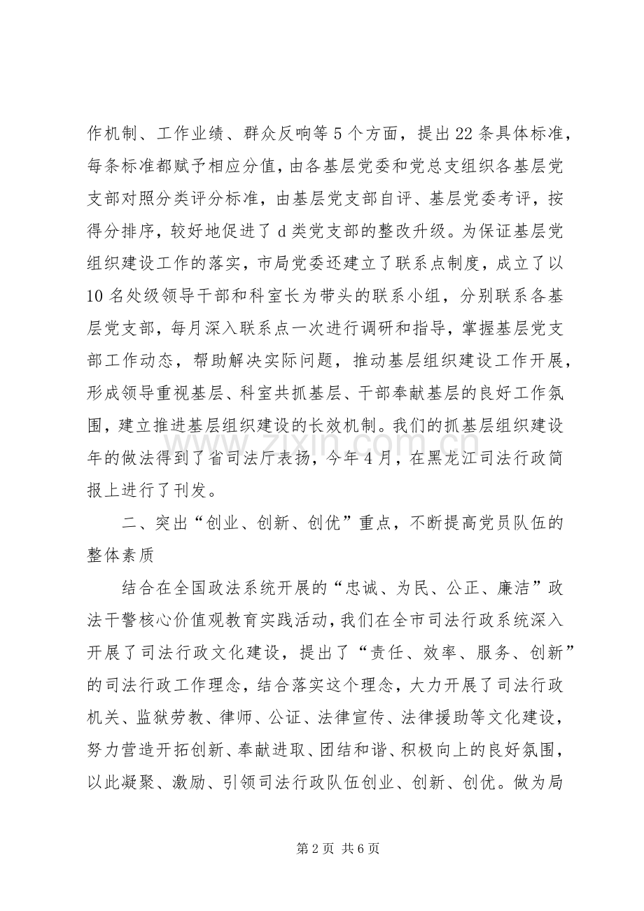 市司法局局长、党委书记抓基层党建工作述职报告.docx_第2页