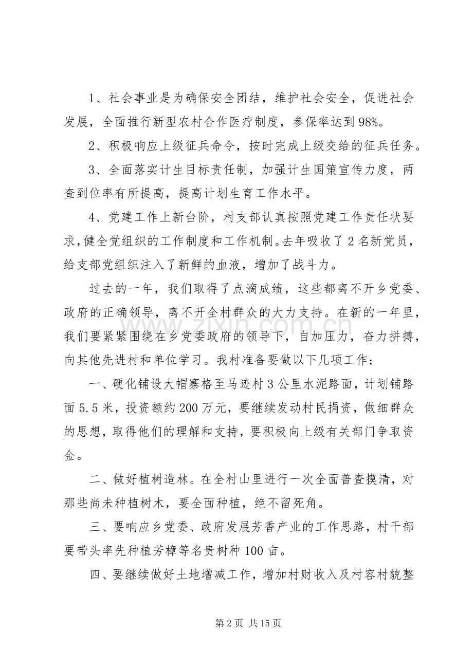 村书记年终述职报告.docx_第2页