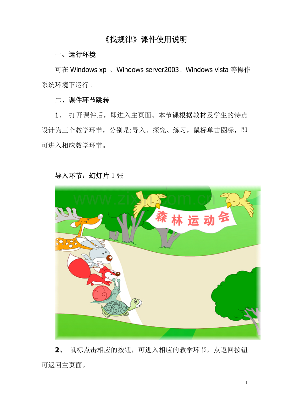 小学数学人教一年级找规律课件说明.doc_第1页