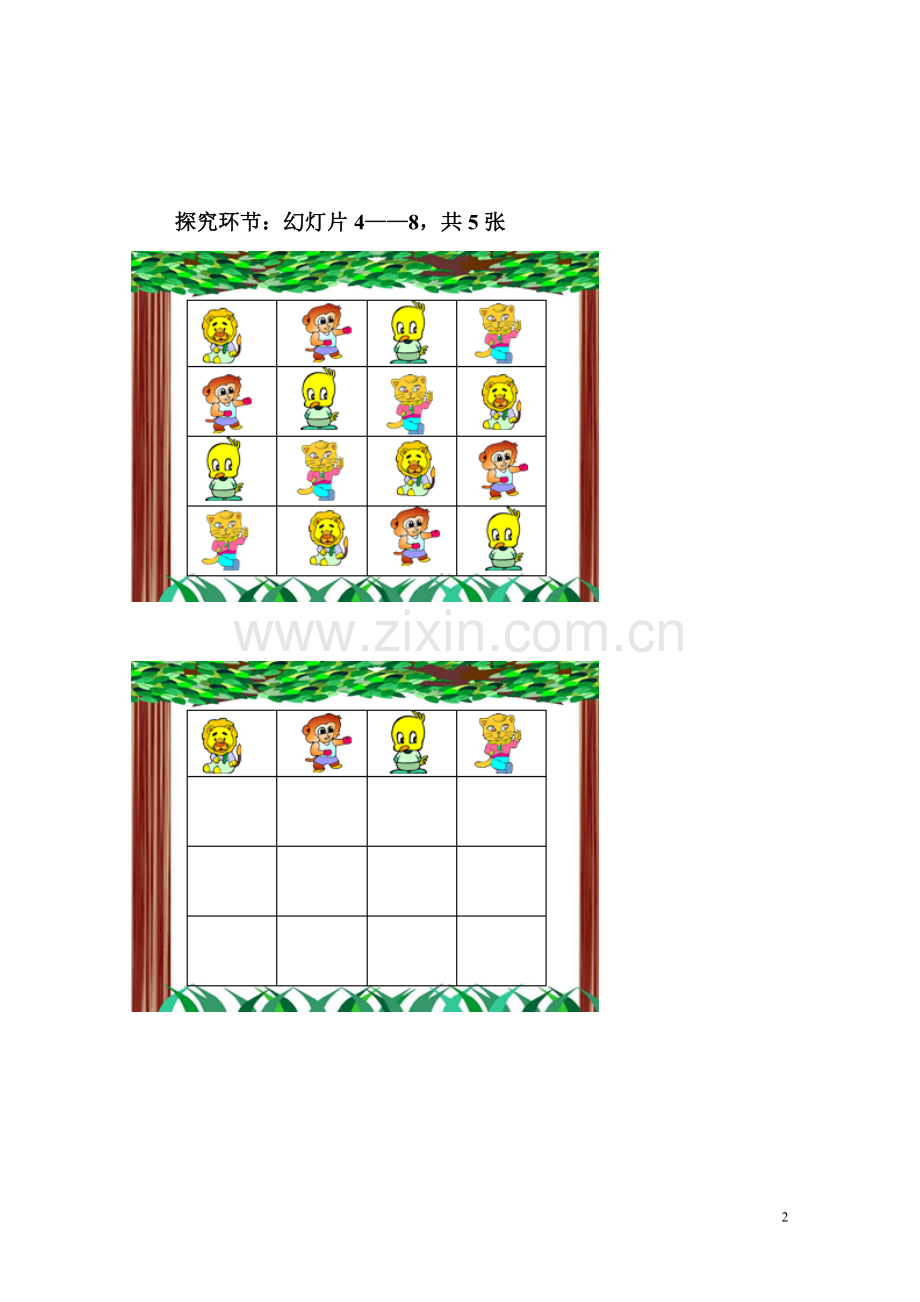 小学数学人教一年级找规律课件说明.doc_第2页