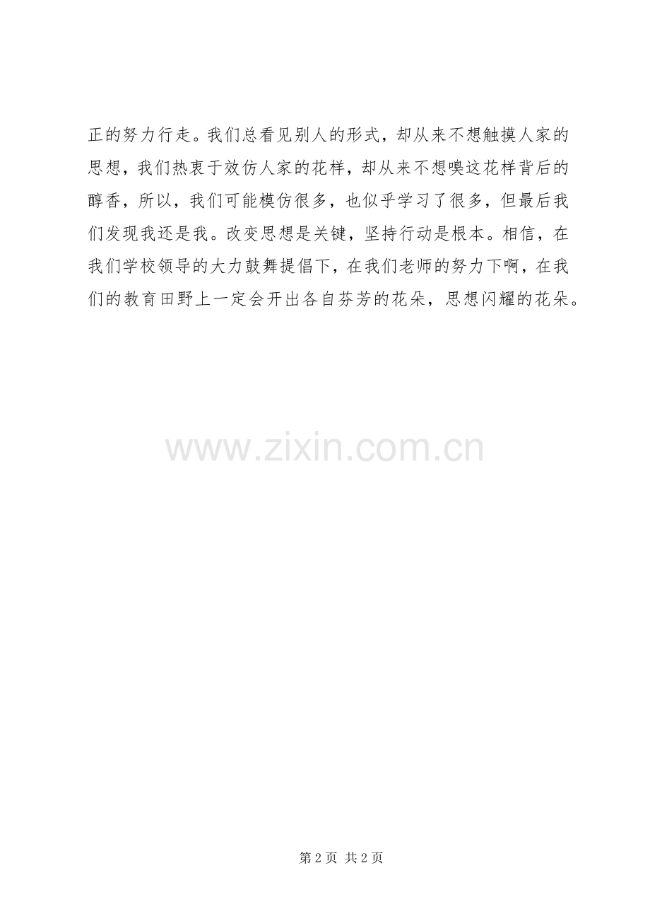 《让思想照亮课堂》读后感.docx_第2页