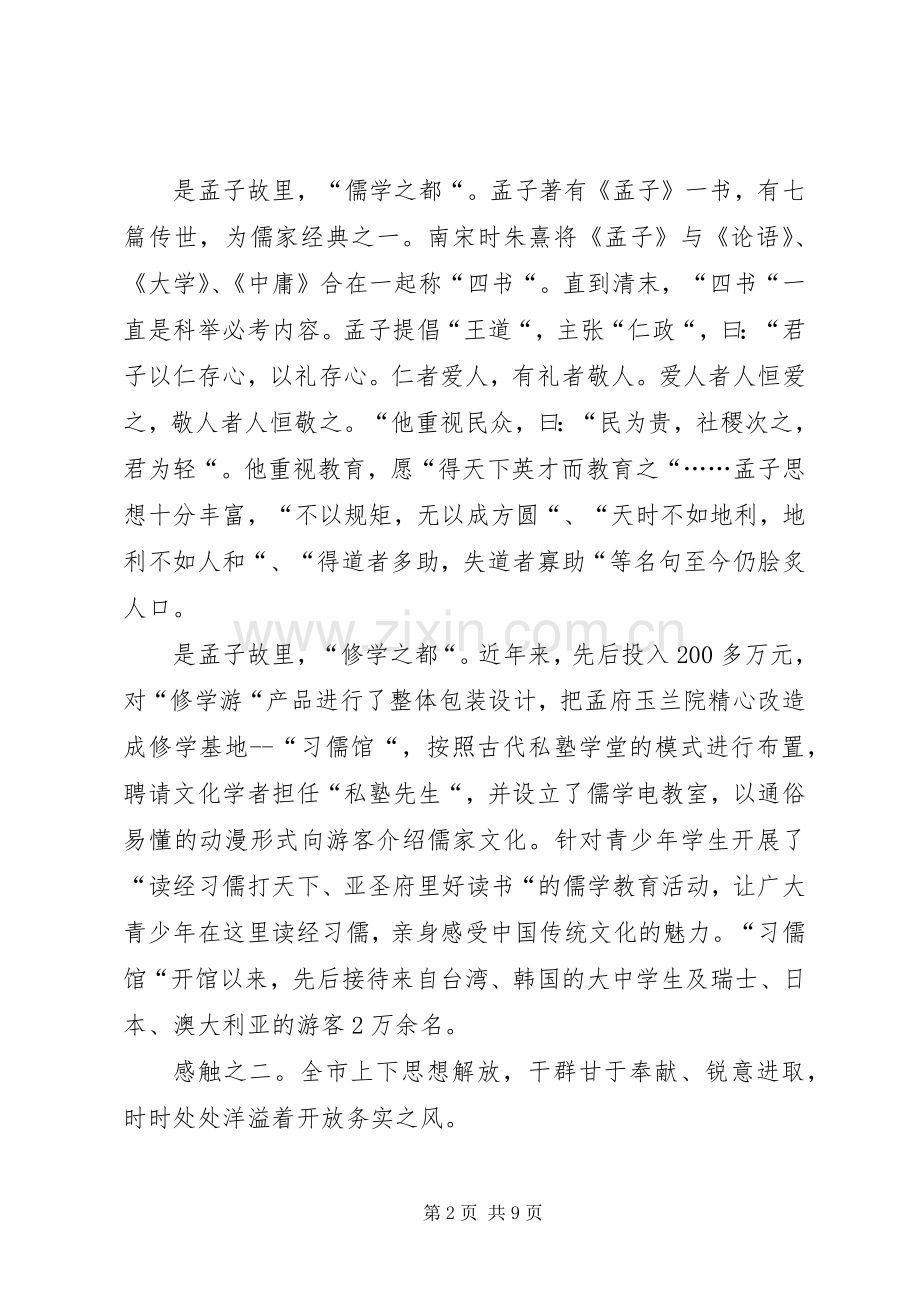 市长助理挂职锻炼期间工作小结及心得.docx_第2页