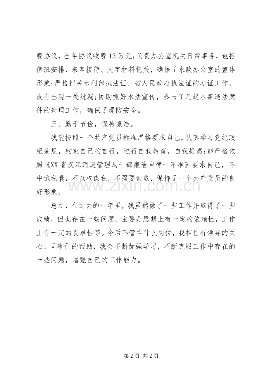 水政监察副主任的述职述廉报告.docx_第2页