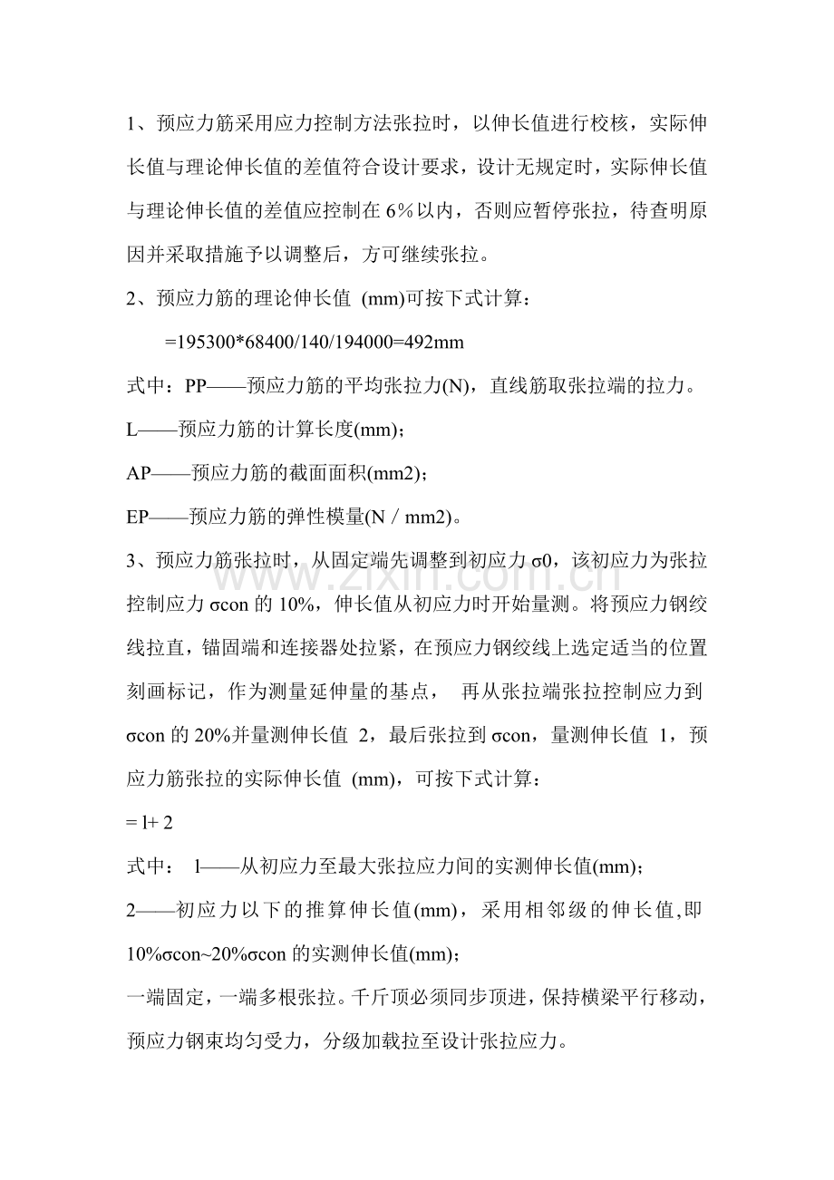 千斤顶计算方法实例.doc_第1页