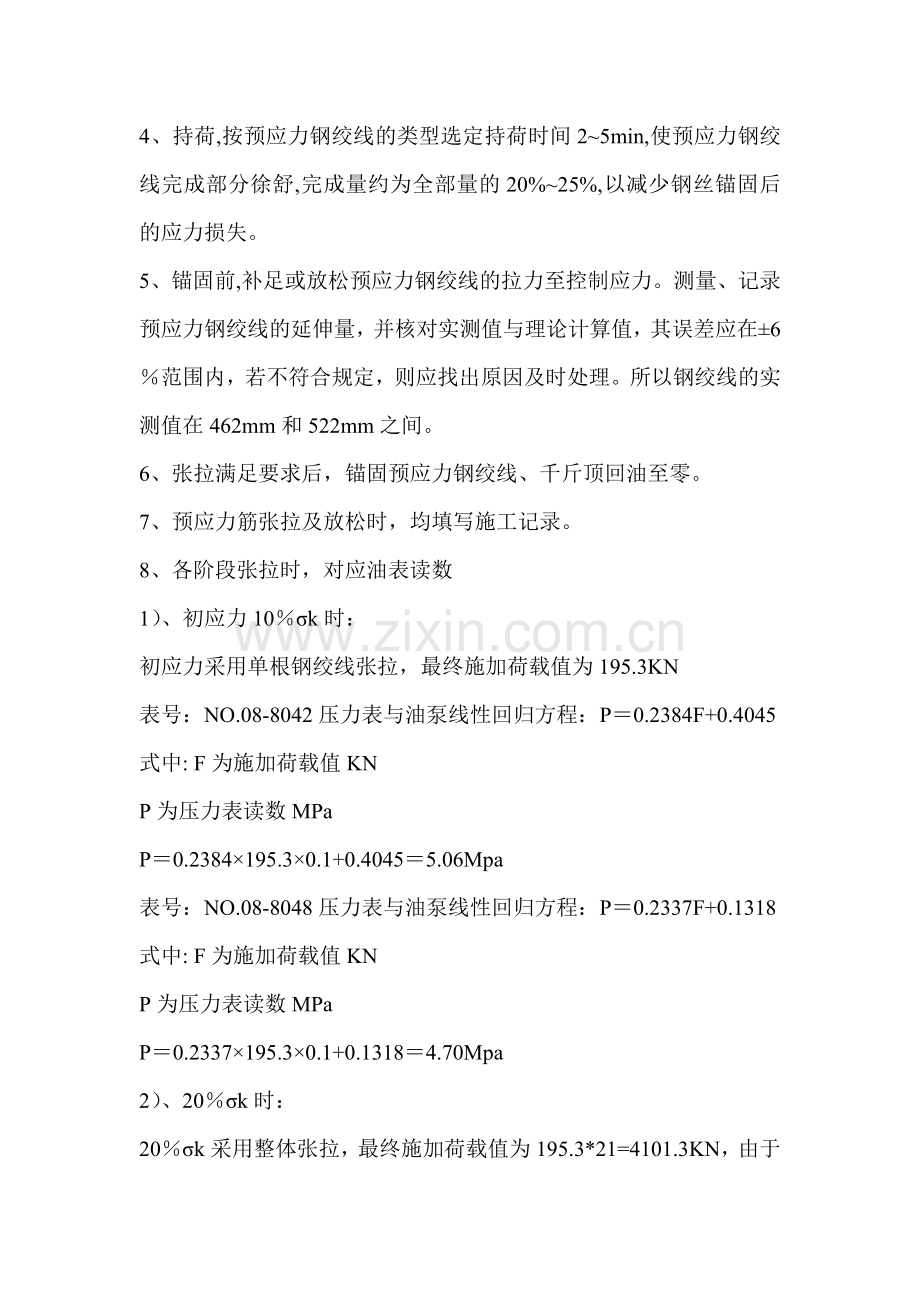 千斤顶计算方法实例.doc_第2页