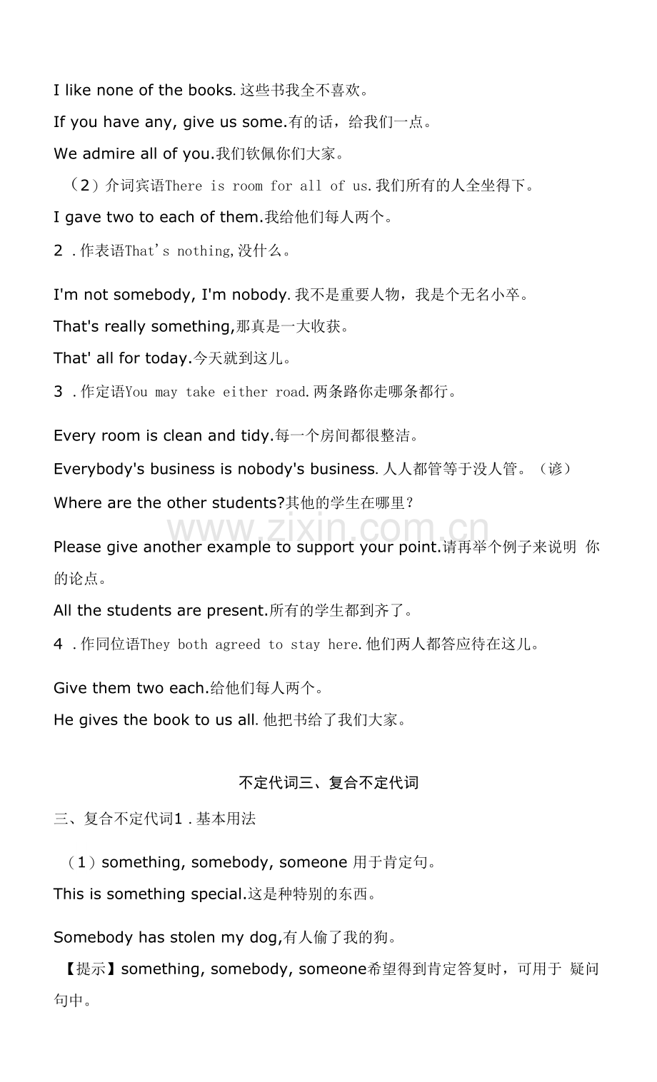 高考英语语法知识梳理-----不定代词的用法.docx_第2页