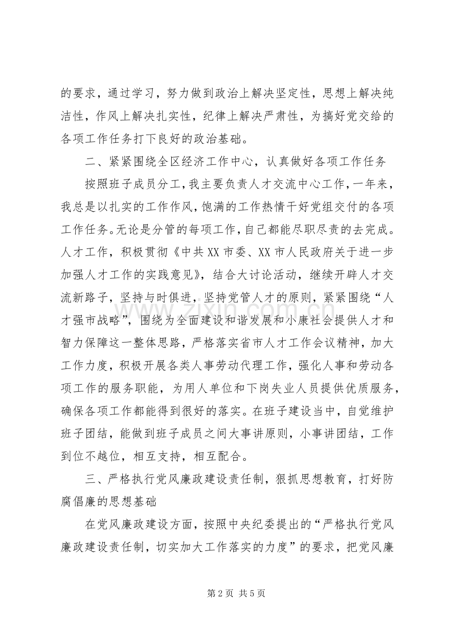 人事和劳动社会保障局副局长述职述廉报告.docx_第2页