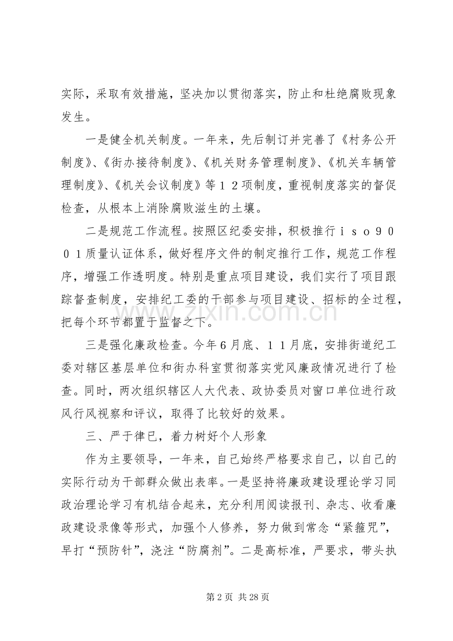XX年街道办事处主任述廉报告.docx_第2页