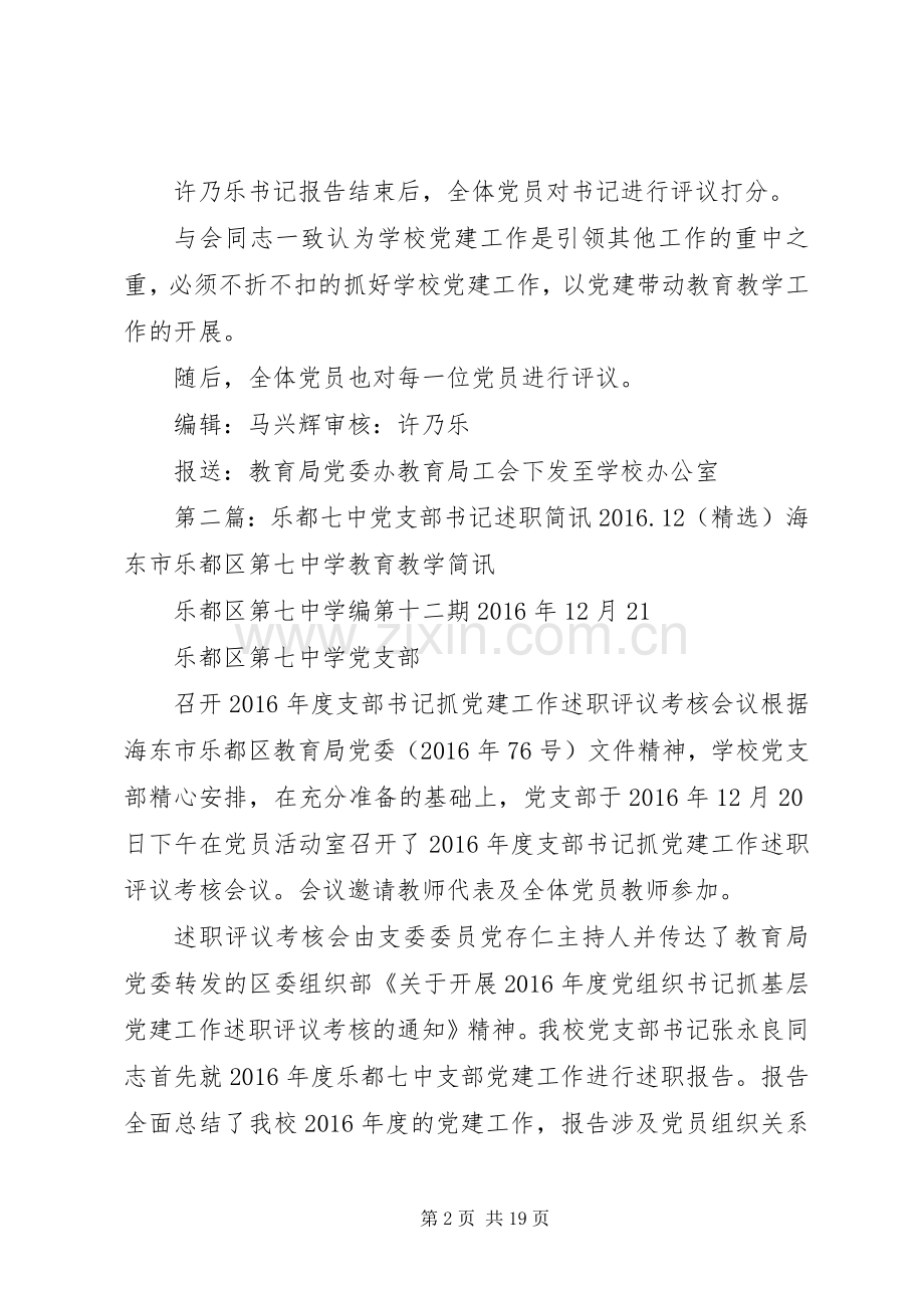 八中党支部书记述职简讯.docx_第2页