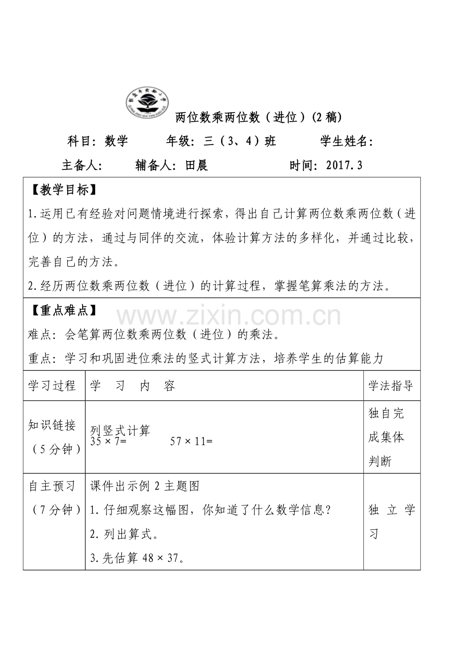 人教版三年级下进位乘法.doc_第1页