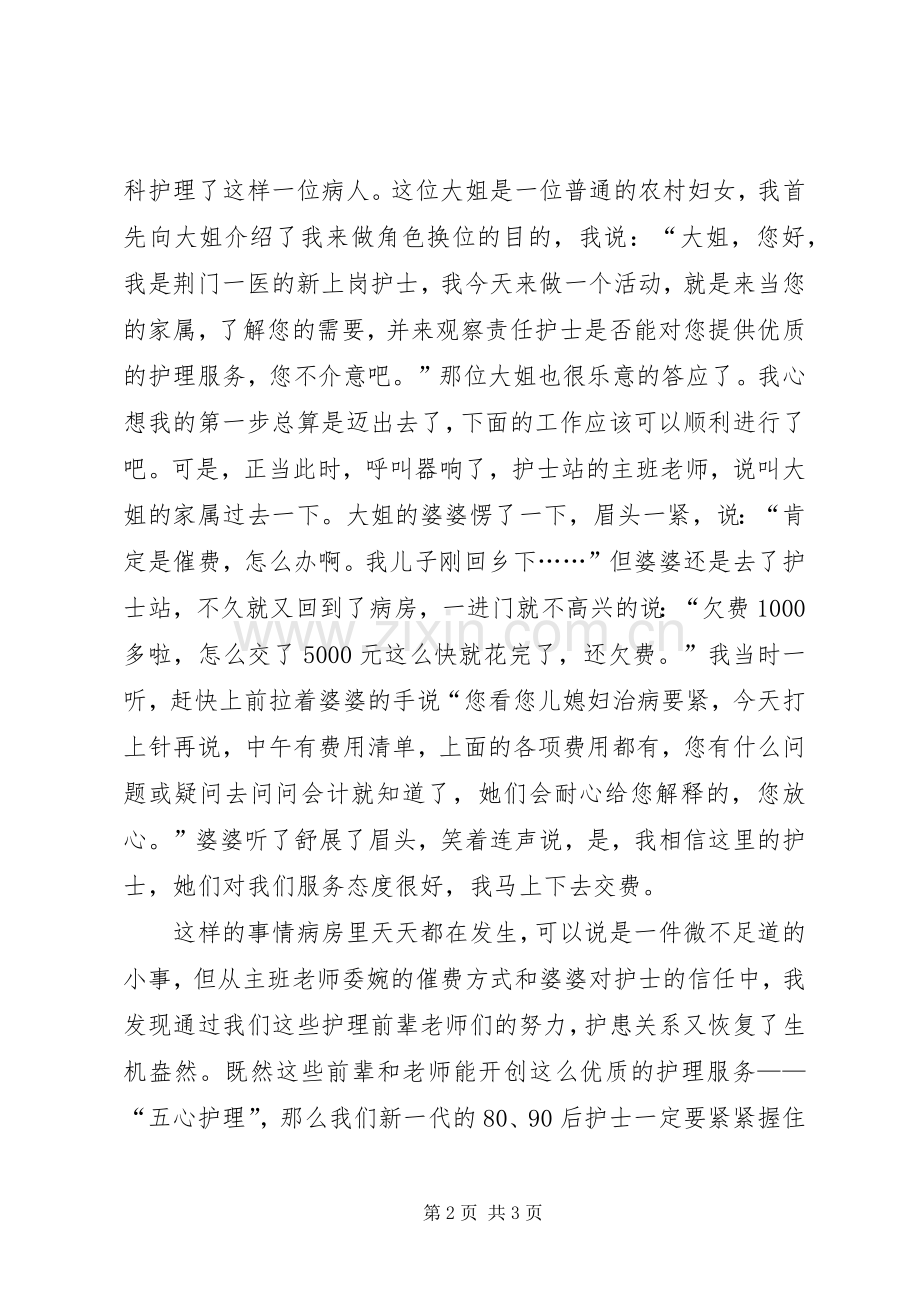 角色换位心得感悟.docx_第2页