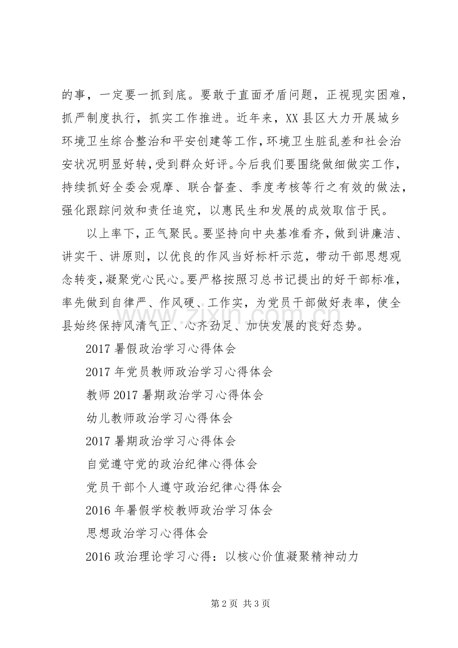 四有干部心得体会：把为民造福作为最大政治追求.docx_第2页