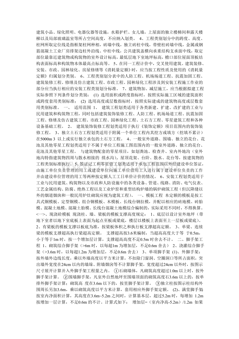 云南省03土建定额.doc_第2页
