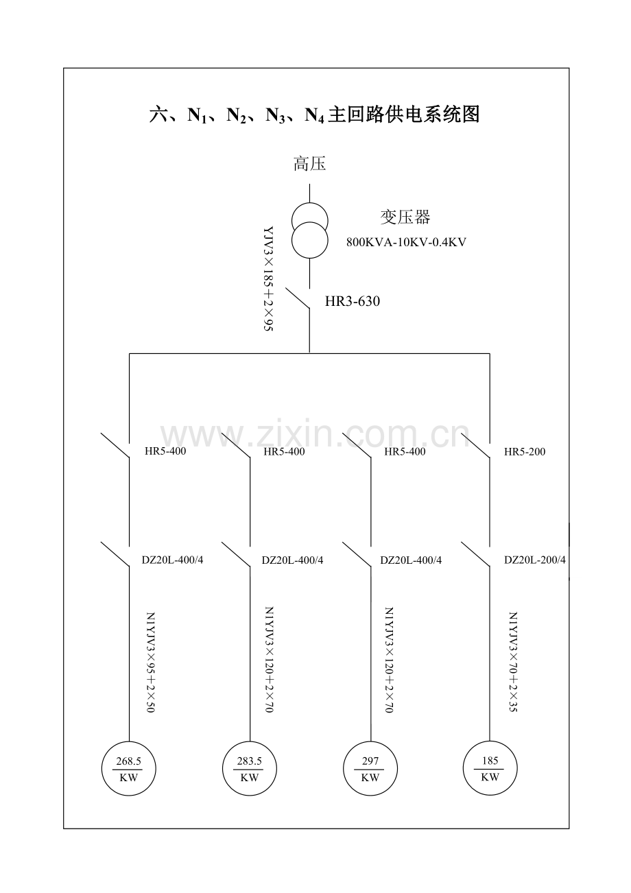 供电系统图.doc_第1页