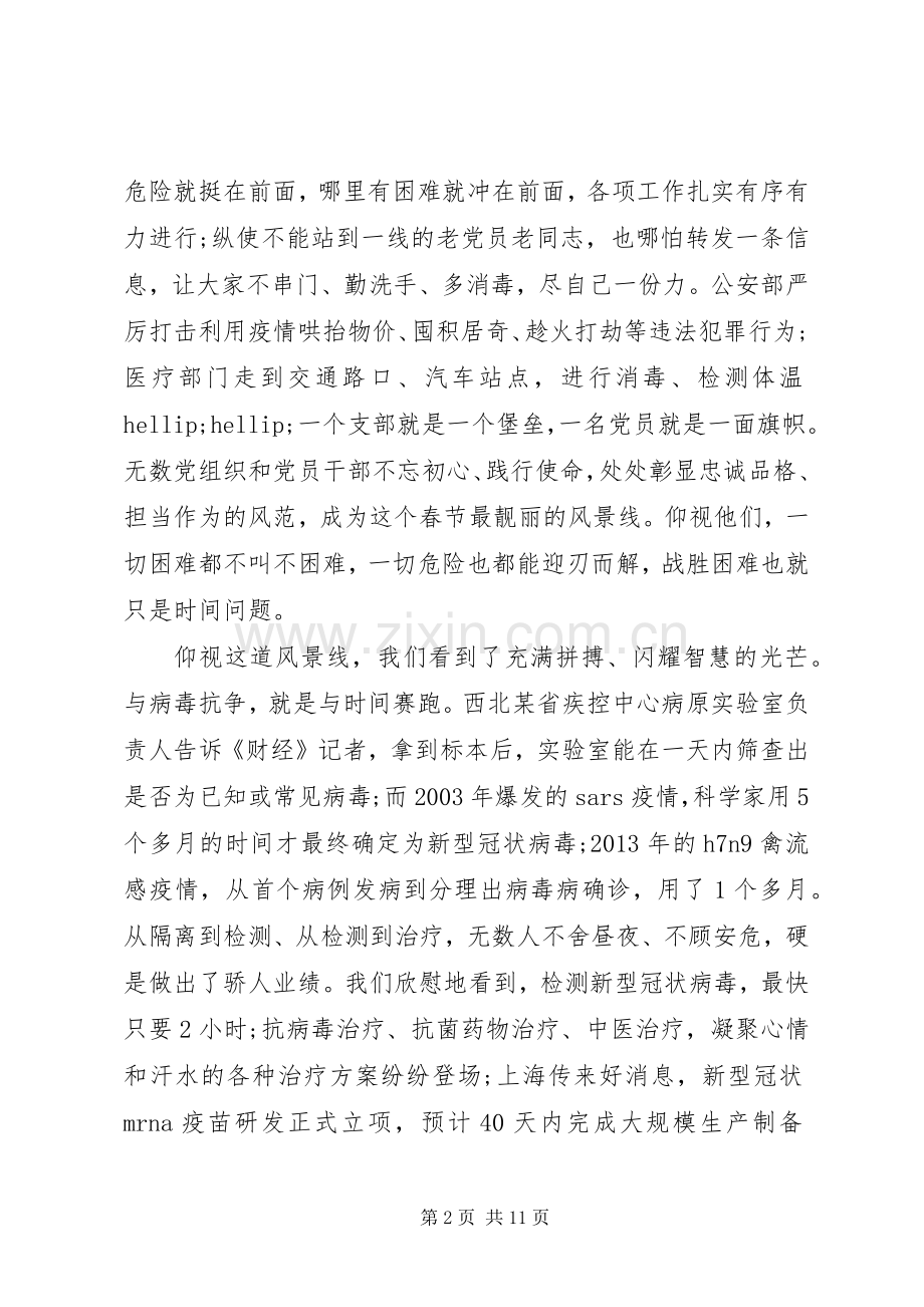 20XX年关于疫情表彰大会观后感心得体会.docx_第2页