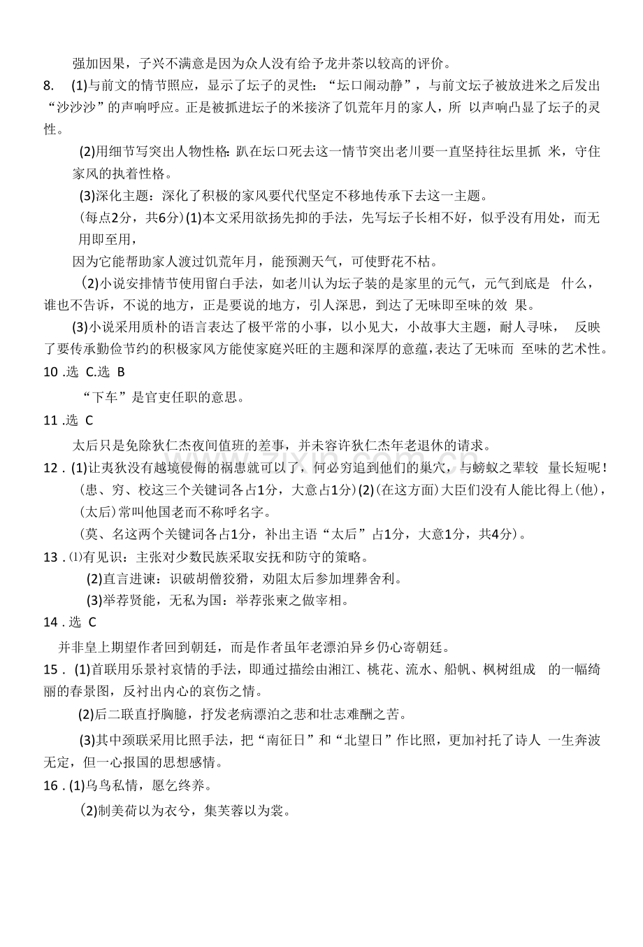 2022年新高考全国卷Ⅱ语文原创猜题预测卷(第2届双新杯新高考命题大赛)答案详解.docx_第2页