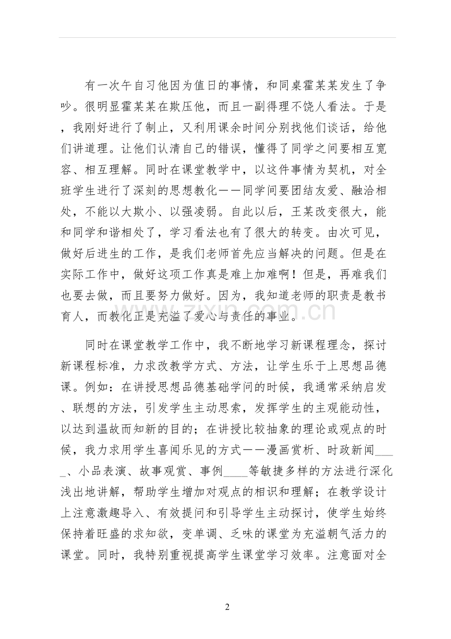 关爱学生的教师演讲稿整理版.docx_第2页