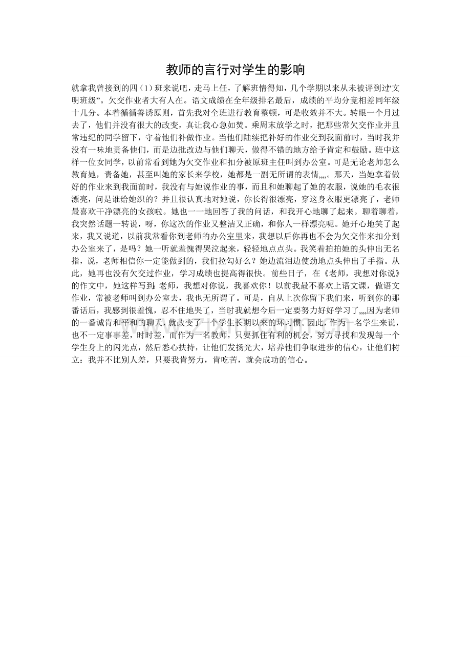 教师的言行对学生的影响.doc_第1页