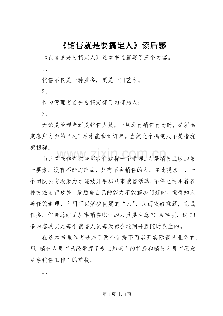 《销售就是要搞定人》读后感.docx_第1页