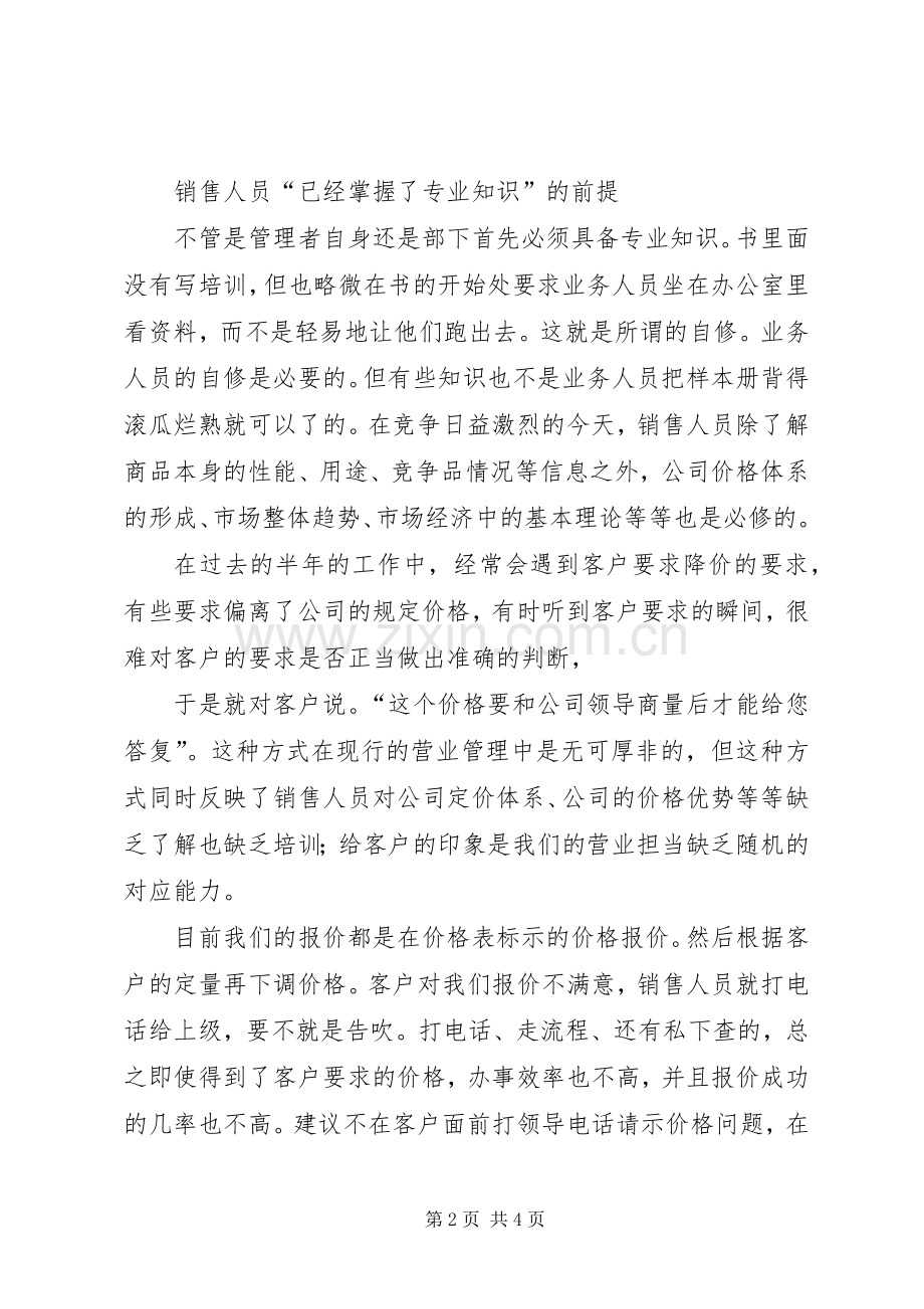 《销售就是要搞定人》读后感.docx_第2页