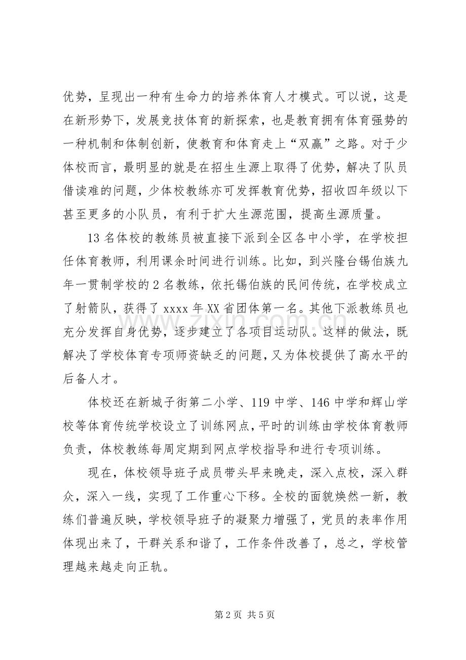 学校校长述职报告 (51).docx_第2页