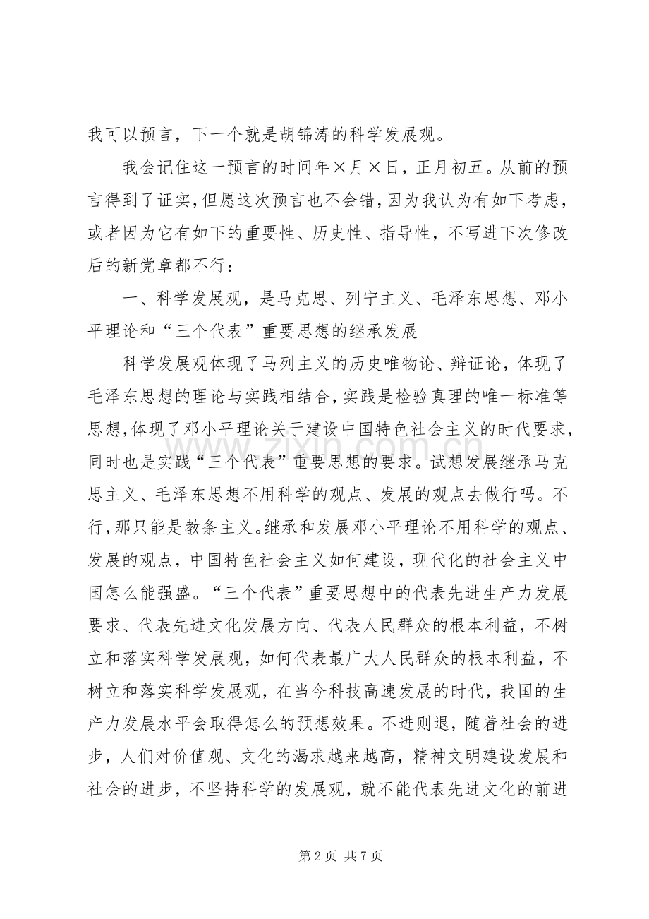 民政局学习《树立和落实科学发展观》的读后感.docx_第2页