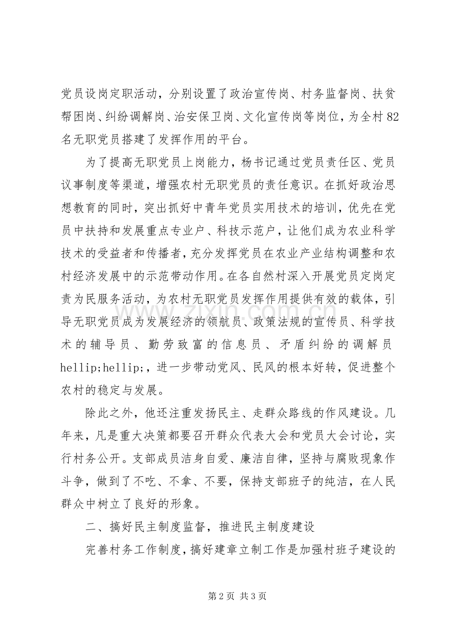 述职报告范文：村支部书记先进事迹.docx_第2页