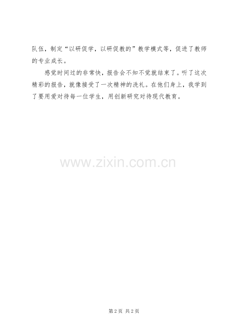 优秀教师先进事迹学习心得体会范文.docx_第2页