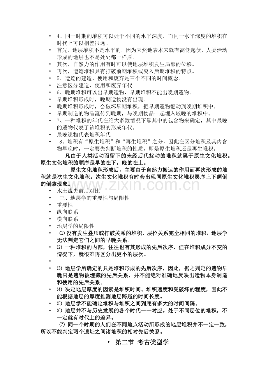 考古学相关理论.docx_第2页