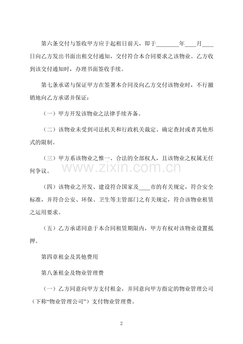 商品房房屋租赁合同.docx_第2页